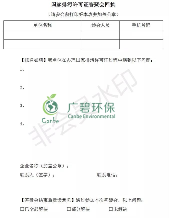 佛山市南海區舉辦國家排污許可證免費答疑會的通知(圖2) 佛山市南海區舉辦國家排污許可證免費答疑會的通知(圖2)