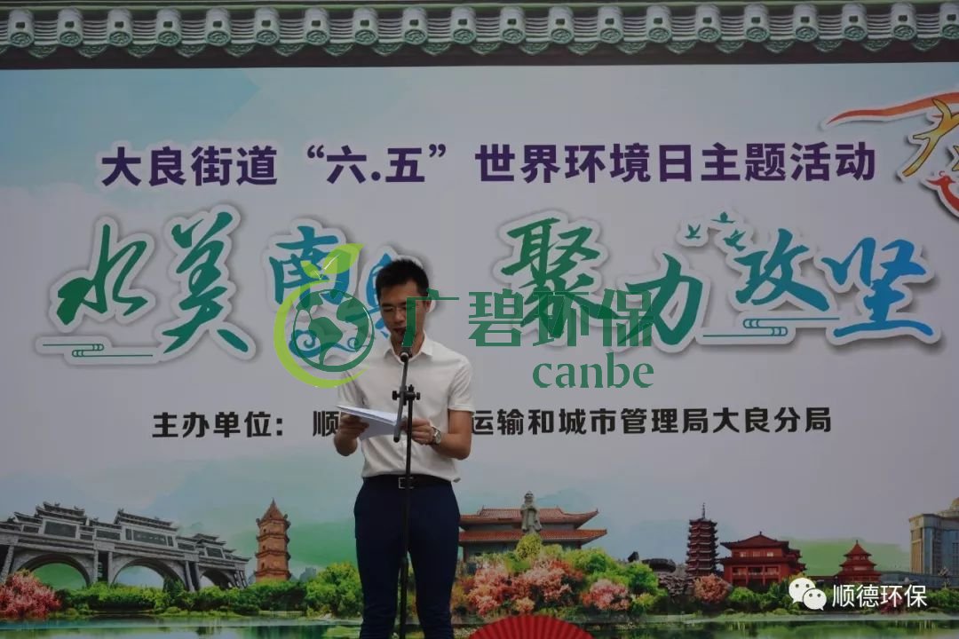 佛山市順德區(qū)大良舉辦“水美南粵,聚力攻堅(jiān)”主題環(huán)保宣傳活動(dòng)(圖1) 佛山市順德區(qū)大良舉辦“水美南粵,聚力攻堅(jiān)”主題環(huán)保宣傳活動(dòng)(圖1)