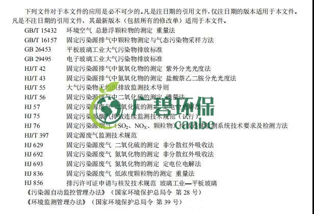 廣東省《玻璃工業大氣污染物排放標準》2019年8月實施(圖1) 廣東省《玻璃工業大氣污染物排放標準》2019年8月實施(圖1)