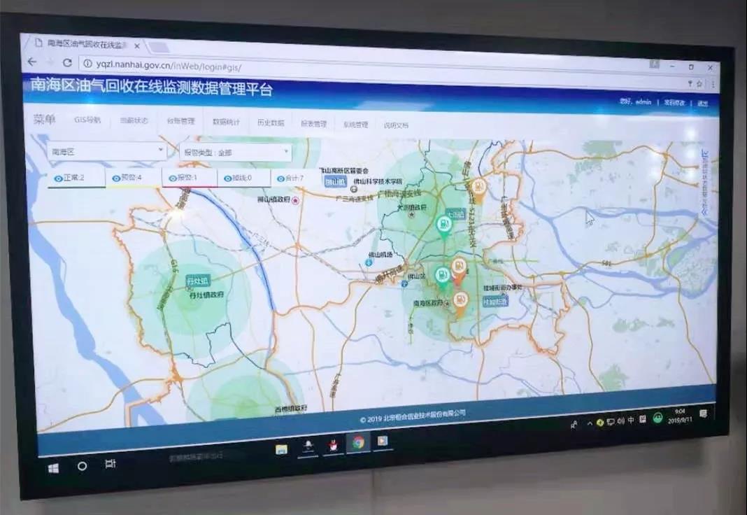 佛山南海區(qū)首個(gè)油氣回收在線(xiàn)監(jiān)測(cè)正式投入使用