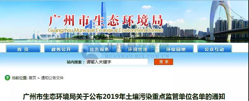廣州土壤污染防治:43家企業納入重點監管名單