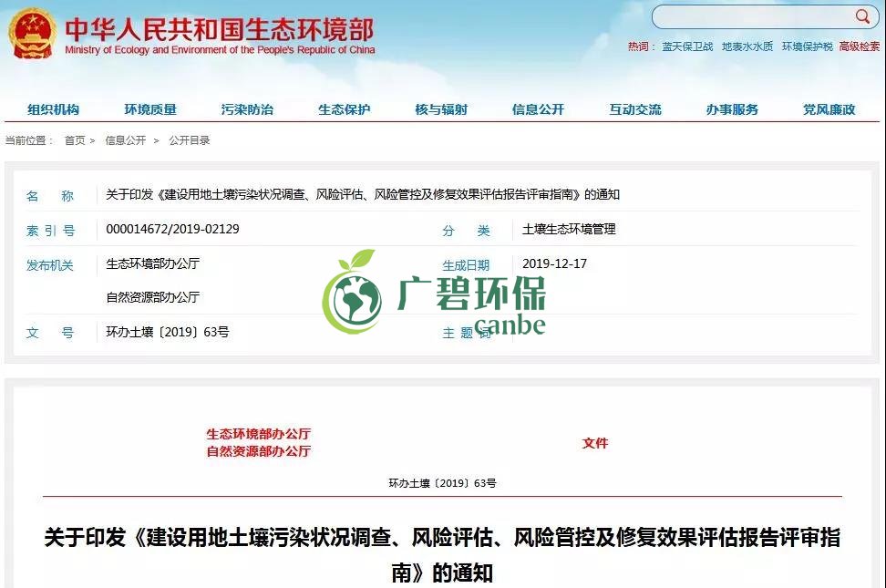 建設(shè)用地土壤污染狀況調(diào)查、風(fēng)險(xiǎn)評(píng)估、風(fēng)險(xiǎn)管控修復(fù)效果評(píng)估報(bào)告評(píng)審指南(圖1)