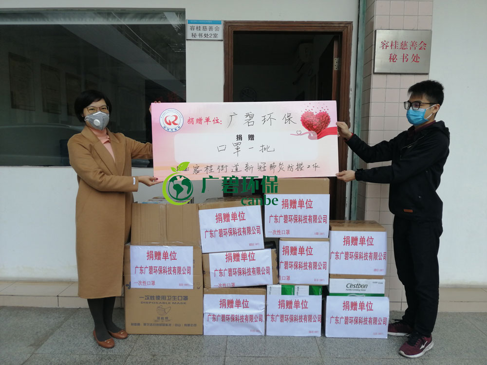 抗擊疫情,廣碧環(huán)保在行動(dòng)