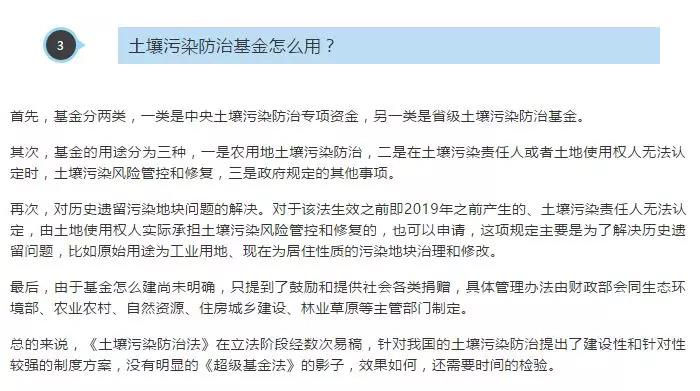 《土壤污染防治法》快速解讀(圖2) 《土壤污染防治法》快速解讀(圖2)