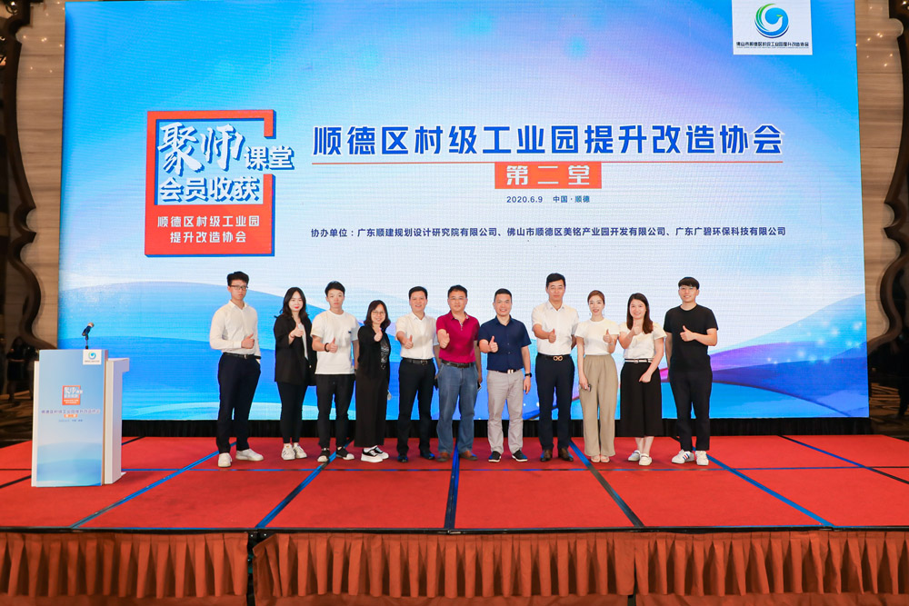 順德區(qū)村級工業(yè)園提升改造協(xié)會(huì)系列課堂第二堂順利舉行(圖8)