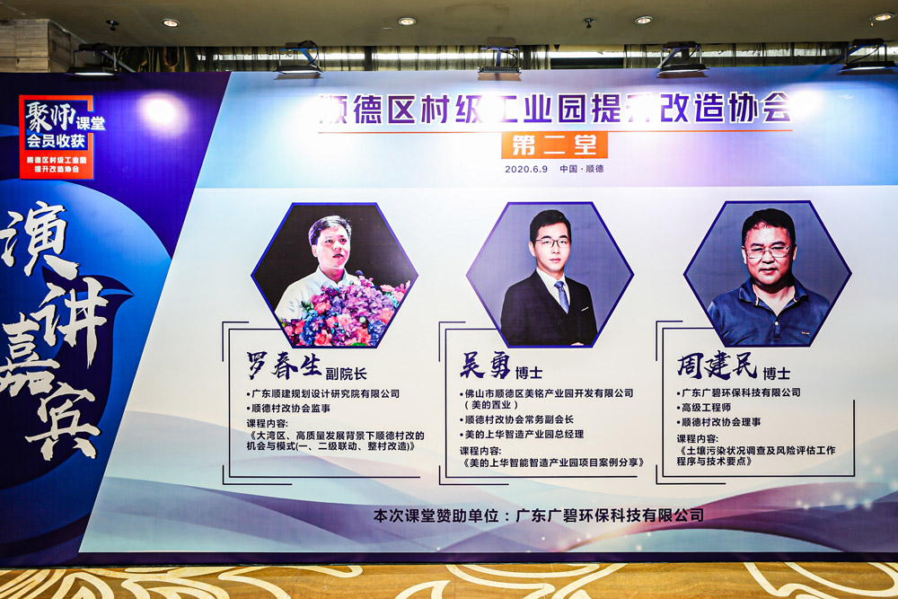 順德區(qū)村級工業(yè)園提升改造協(xié)會(huì)系列課堂第二堂順利舉行(圖2)