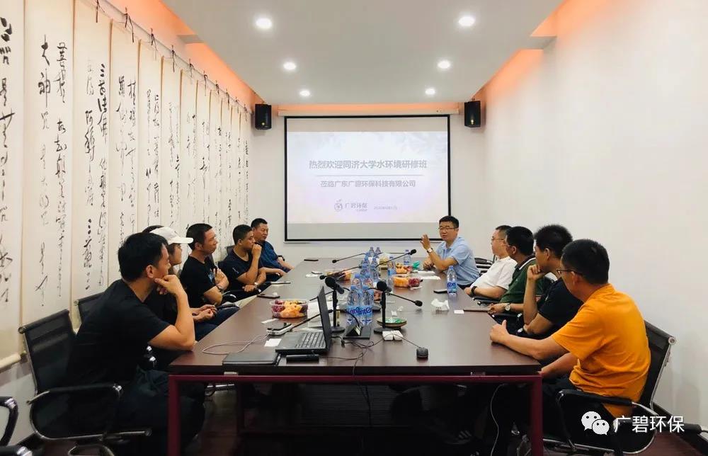 廣碧環(huán)保“同濟大學水環(huán)境治理研修班主題活動圓滿舉行(圖1) 廣碧環(huán)保“同濟大學水環(huán)境治理研修班主題活動圓滿舉行(圖1)
