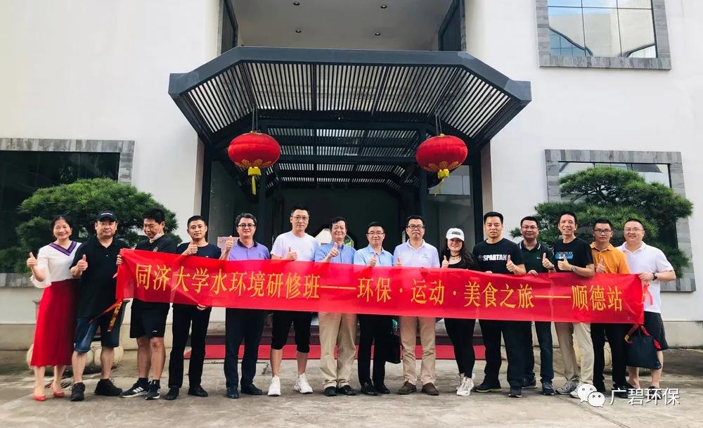 廣碧環(huán)保“同濟大學水環(huán)境治理研修班主題活動圓滿舉行(圖5) 廣碧環(huán)保“同濟大學水環(huán)境治理研修班主題活動圓滿舉行(圖5)
