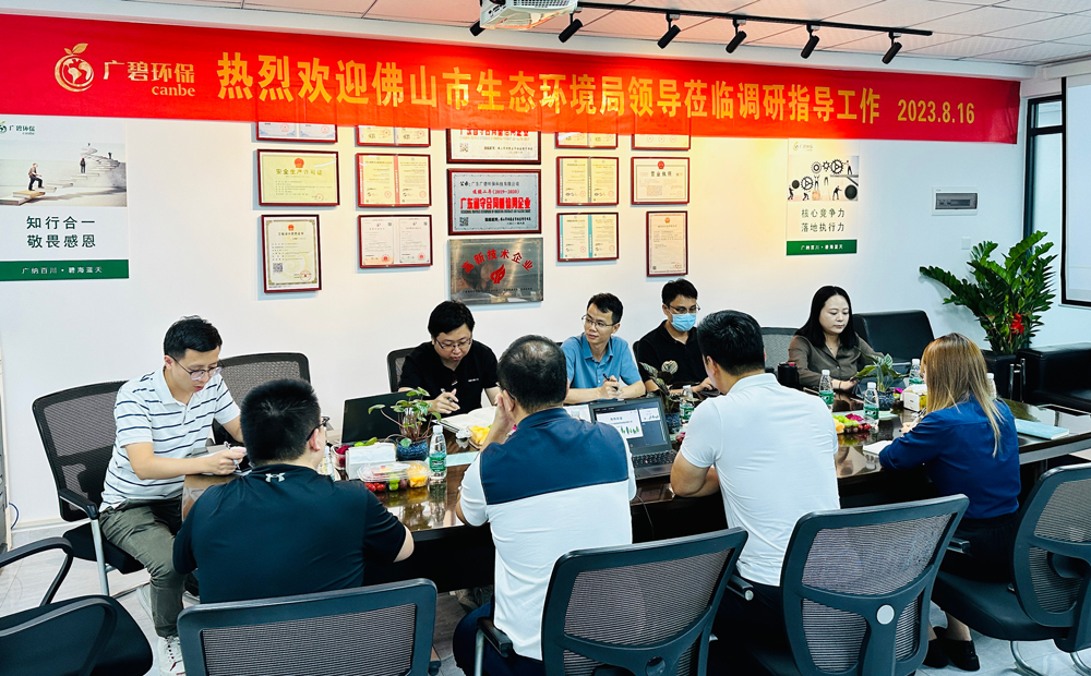 佛山市生態(tài)環(huán)境局、佛山市生態(tài)環(huán)境局順德分局領(lǐng)導(dǎo)蒞臨廣碧調(diào)研指導(dǎo)(圖1)