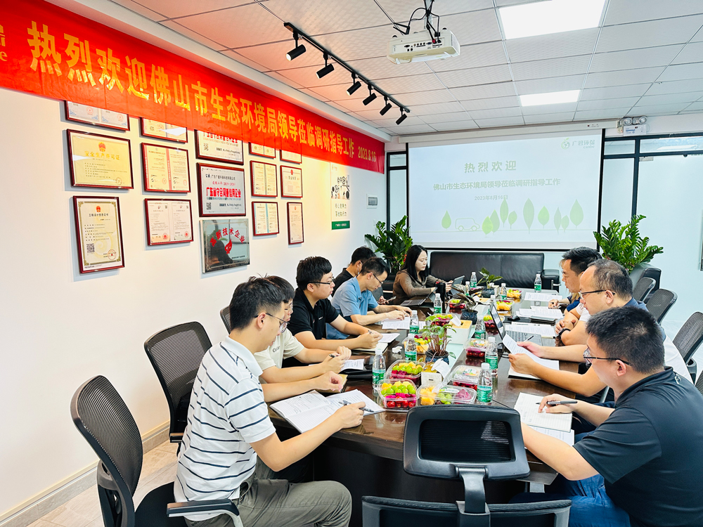 佛山市生態(tài)環(huán)境局、佛山市生態(tài)環(huán)境局順德分局領(lǐng)導(dǎo)蒞臨廣碧調(diào)研指導(dǎo)(圖3)