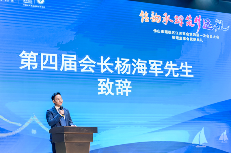 廣碧環保總經理楊海軍當選順德江蘇商會會長!(圖1) 廣碧環保總經理楊海軍當選順德江蘇商會會長!(圖1)